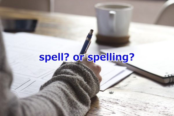 【和製英語・カタカナ英語】スペルかスペリングか 英語コーチ工藤 裕（オンライン個別指導