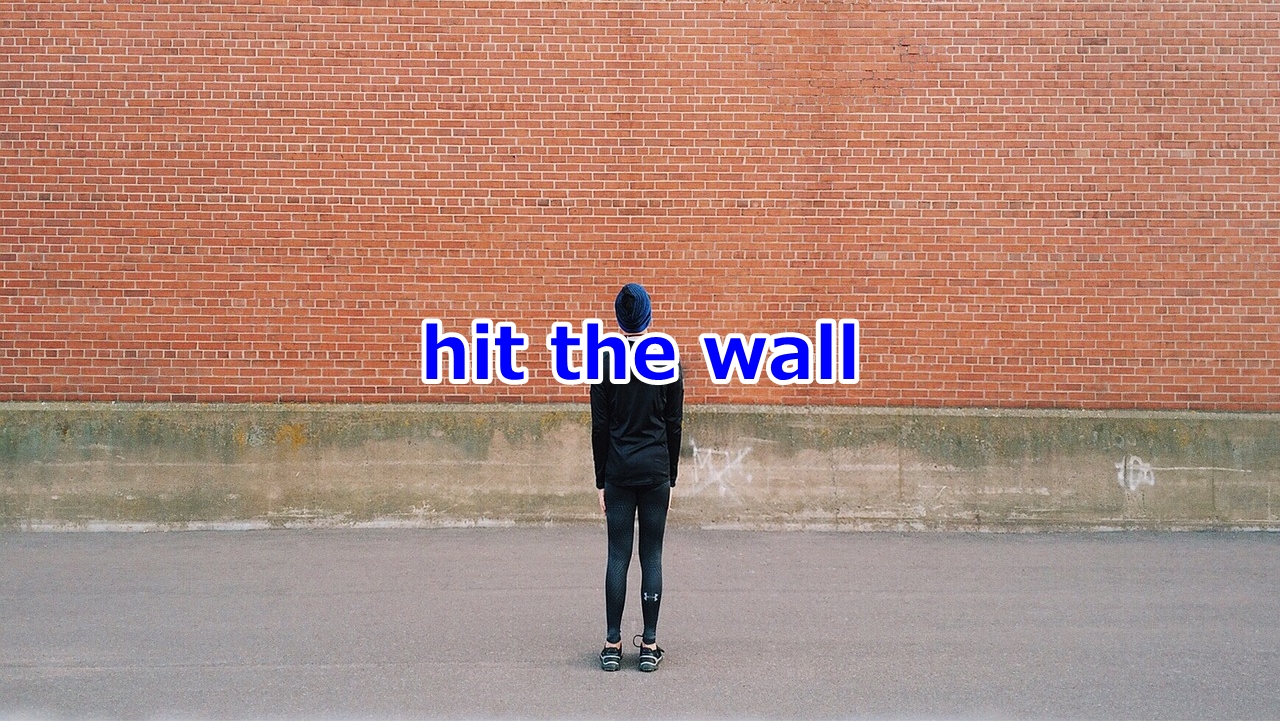 hit the wall 壁にぶち当たる、ばてる、心が折れる