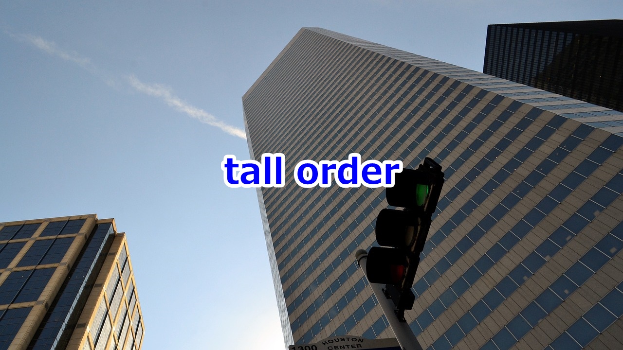 tall order 無理難題