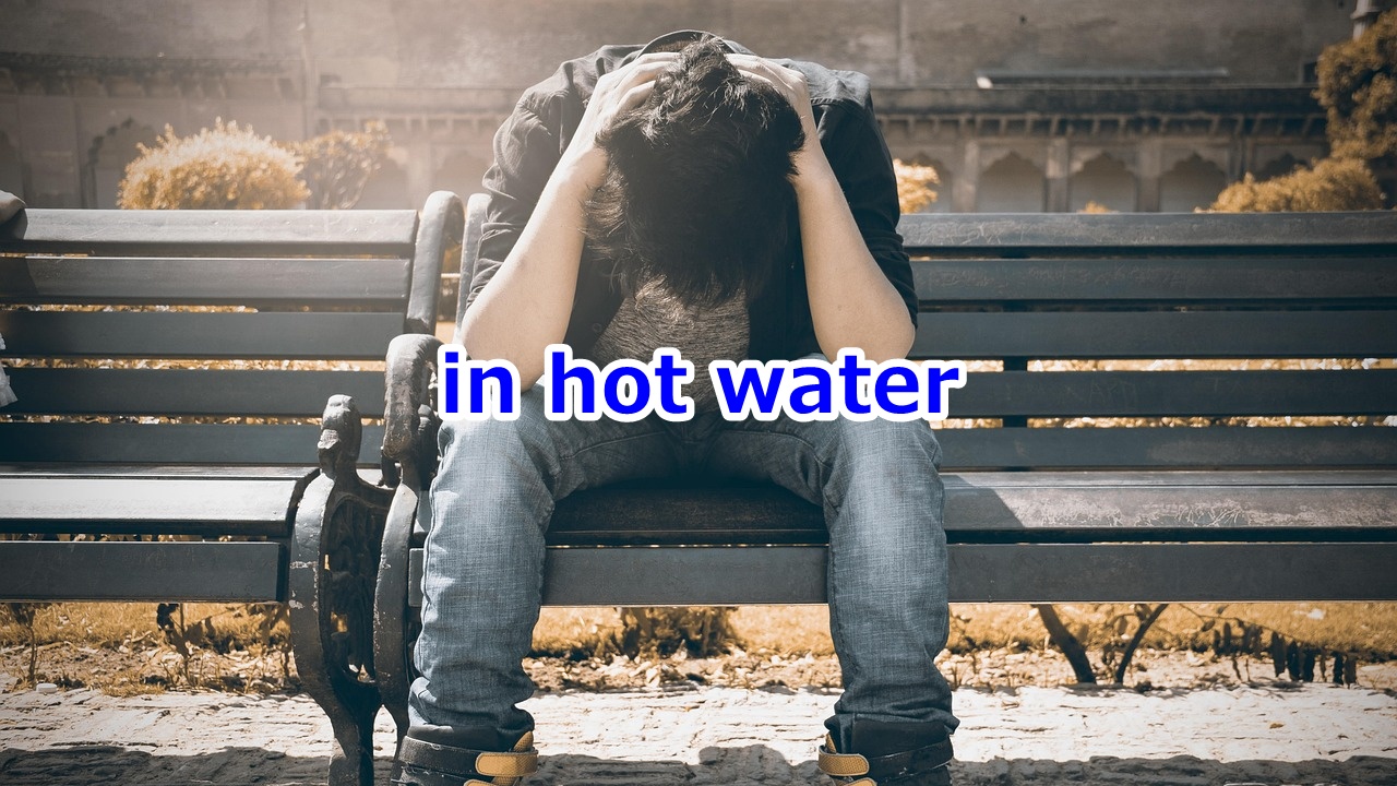 in hot water 苦境に陥って